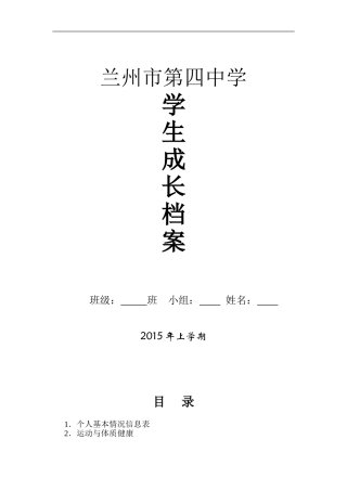 兰州市第四中学学生成长档案