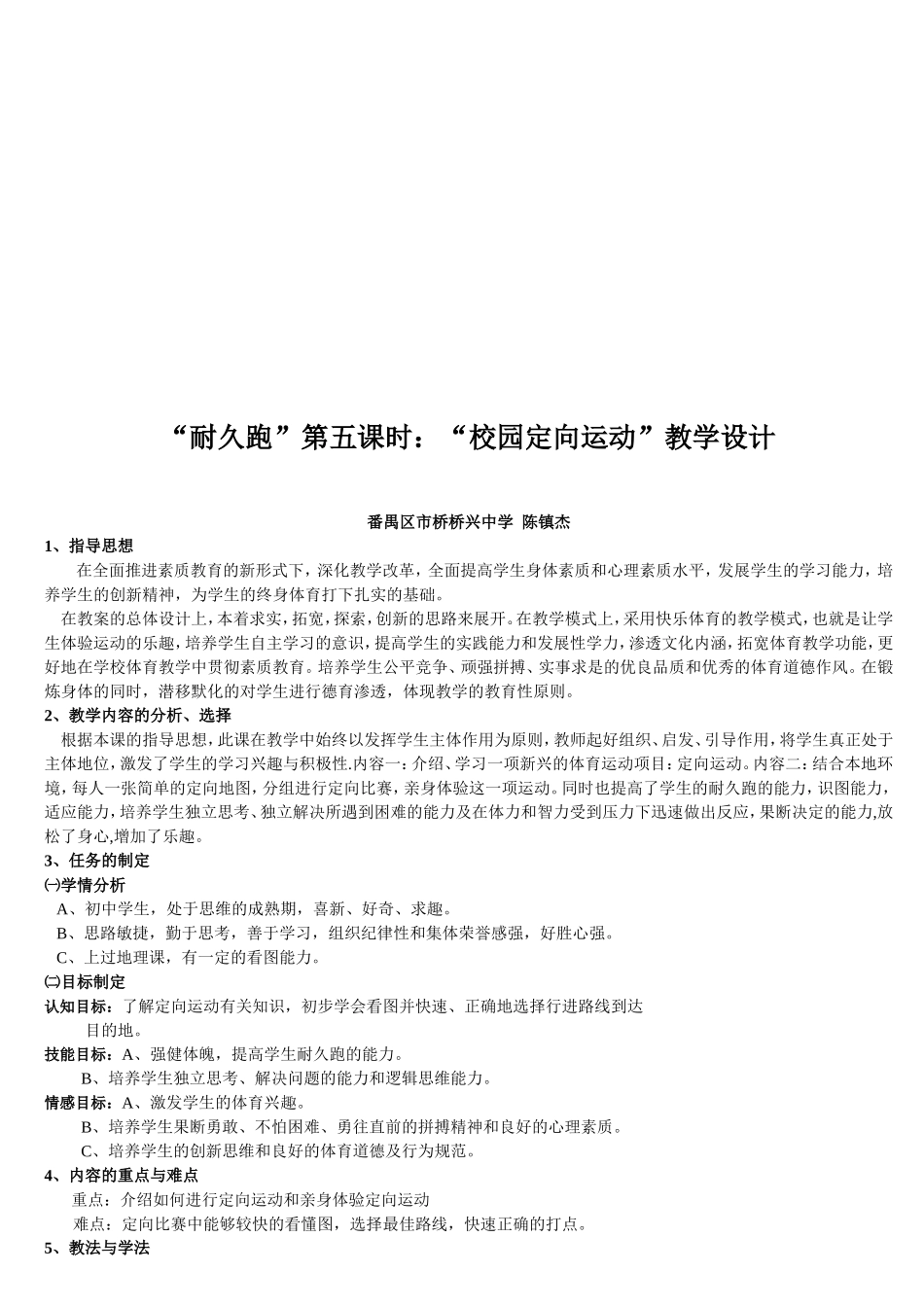 陈镇杰校园定向教学设计_第2页