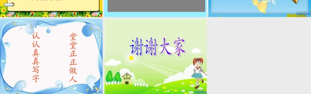 小学写字课《左右结构字的写法》课件