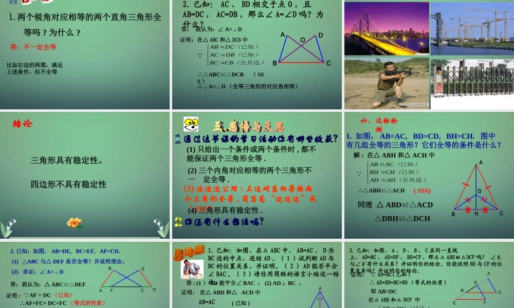 七年级数学下册 4.3 探索三角形全等的条件课件1 (新版)北师大版 课件