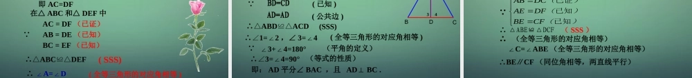 七年级数学下册 4.3 探索三角形全等的条件课件1 (新版)北师大版 课件