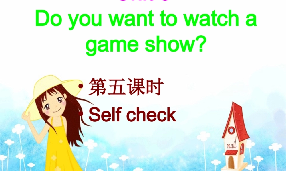 八年级英语上册 Unit 5 Do you want to watch a game show(第5课时)自学课件 (新版)人教新目标版 课件