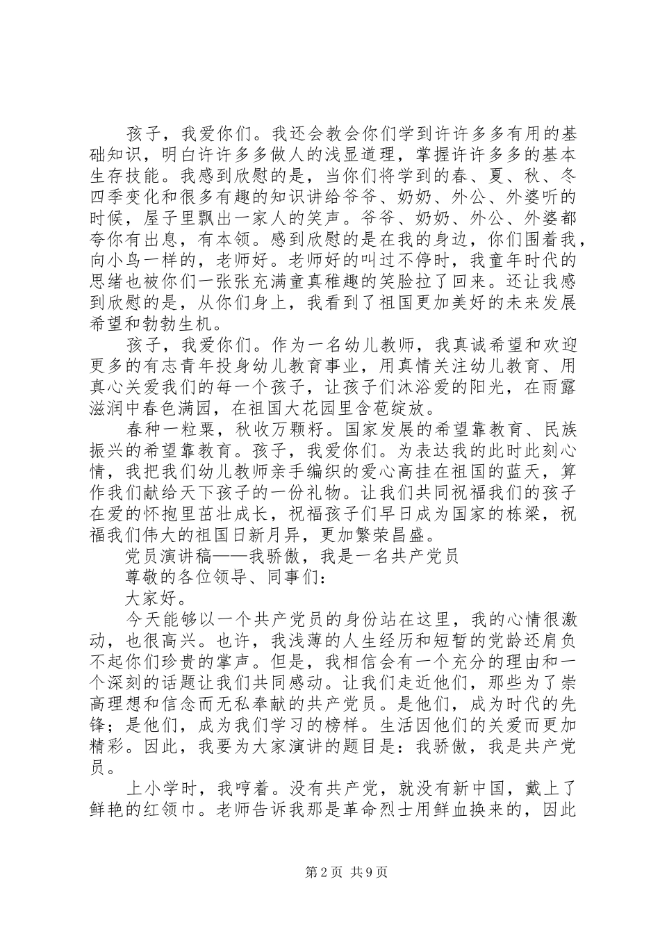 我骄傲演讲稿3篇_第2页