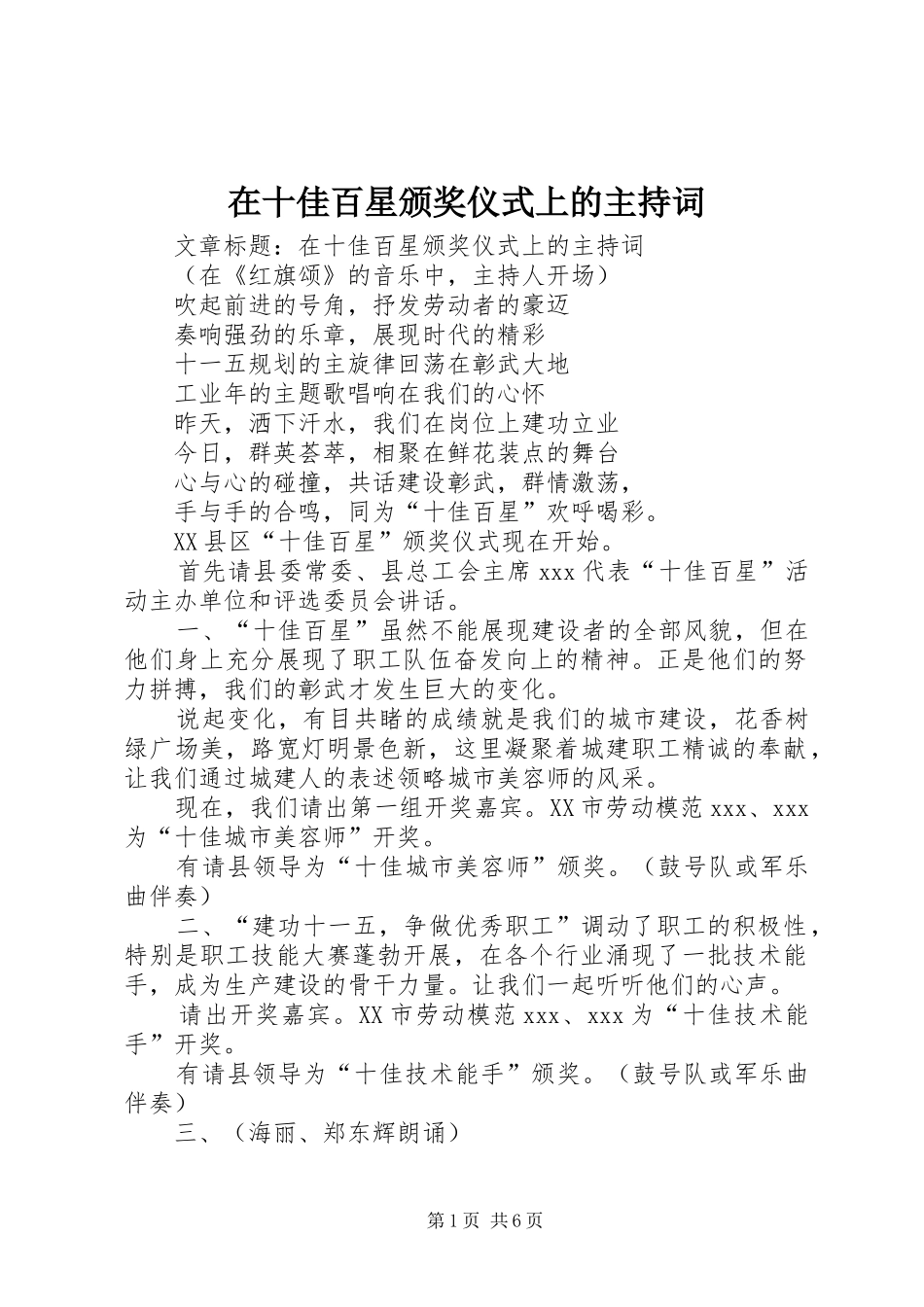 在十佳百星颁奖仪式上的主持词_第1页