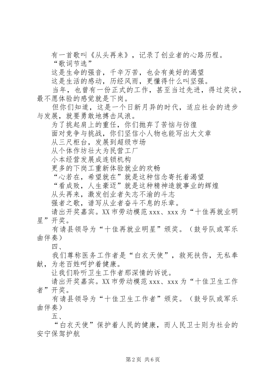 在十佳百星颁奖仪式上的主持词_第2页