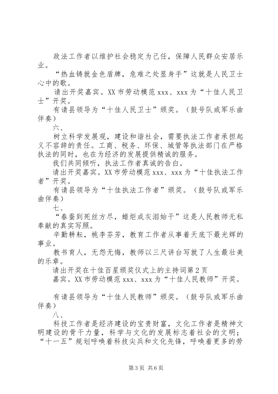 在十佳百星颁奖仪式上的主持词_第3页