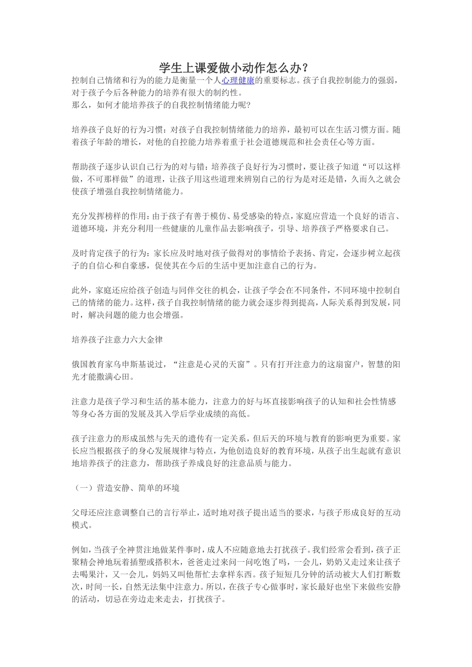 学生上课爱做小动作怎么办_第1页
