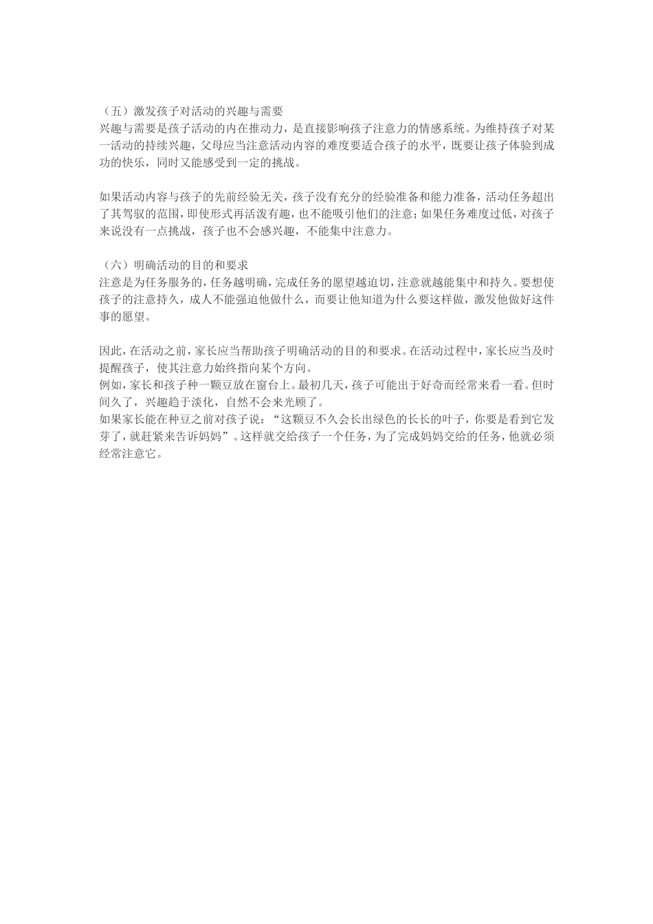 学生上课爱做小动作怎么办_第3页