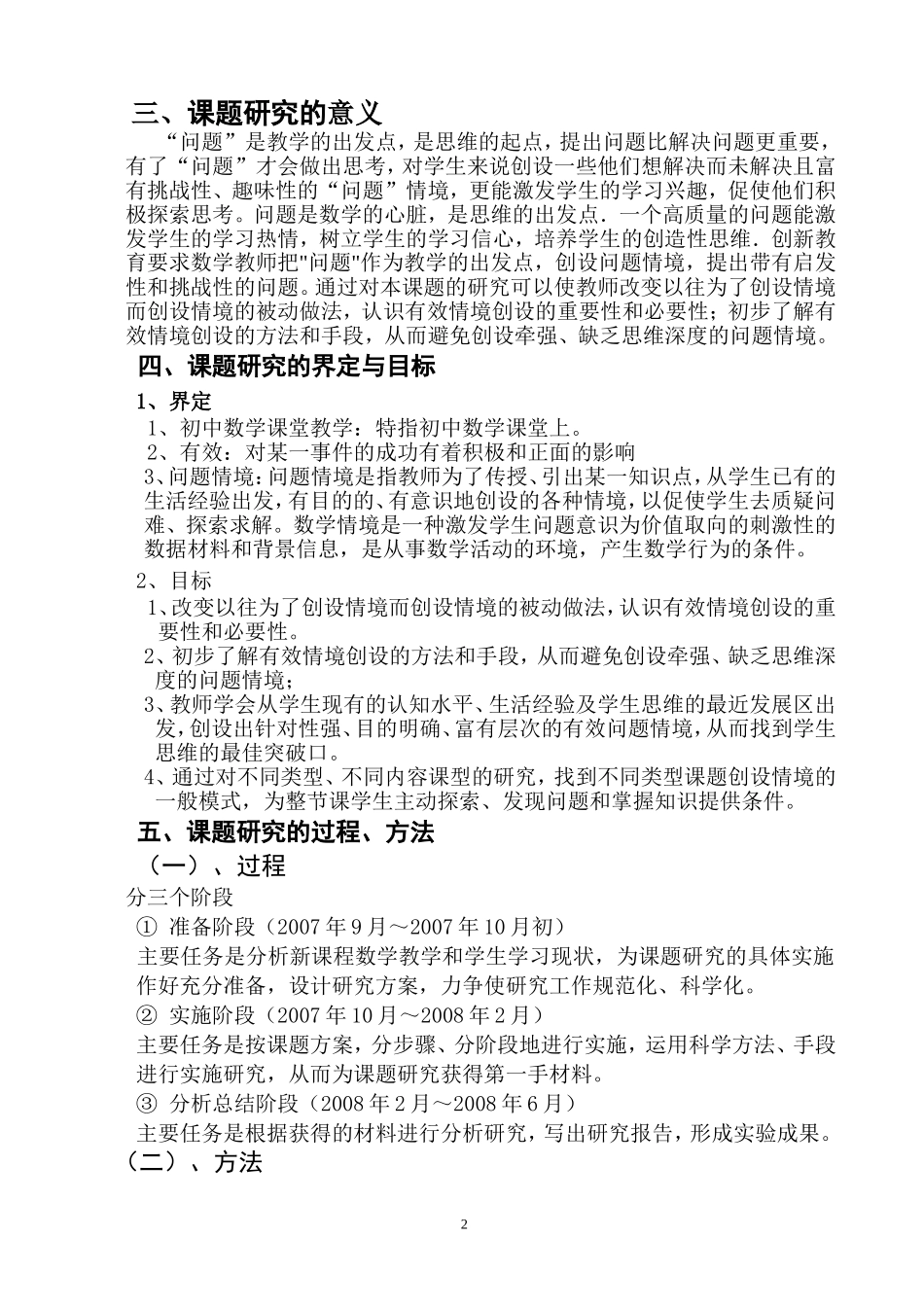 初中数学课堂教学中有效问题情境创设的研究_第2页