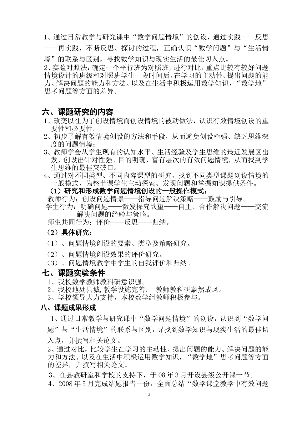 初中数学课堂教学中有效问题情境创设的研究_第3页