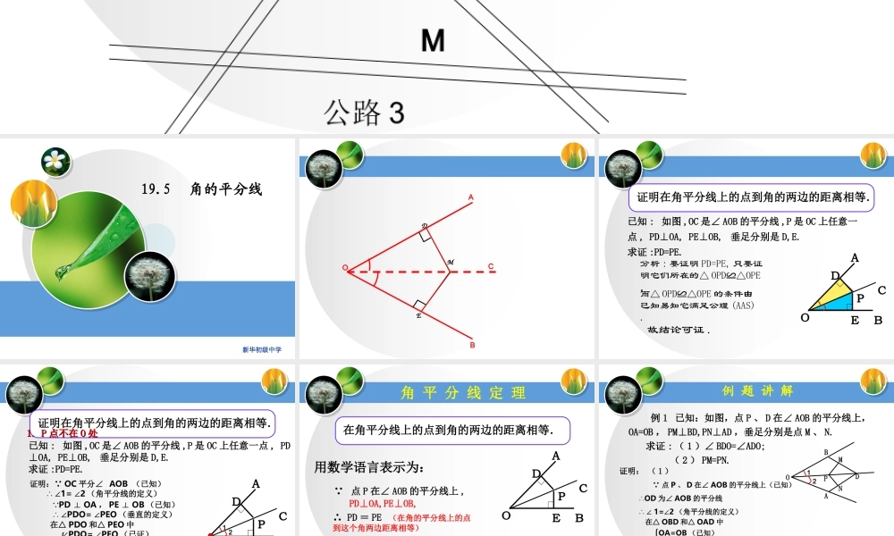 角的平分线课件