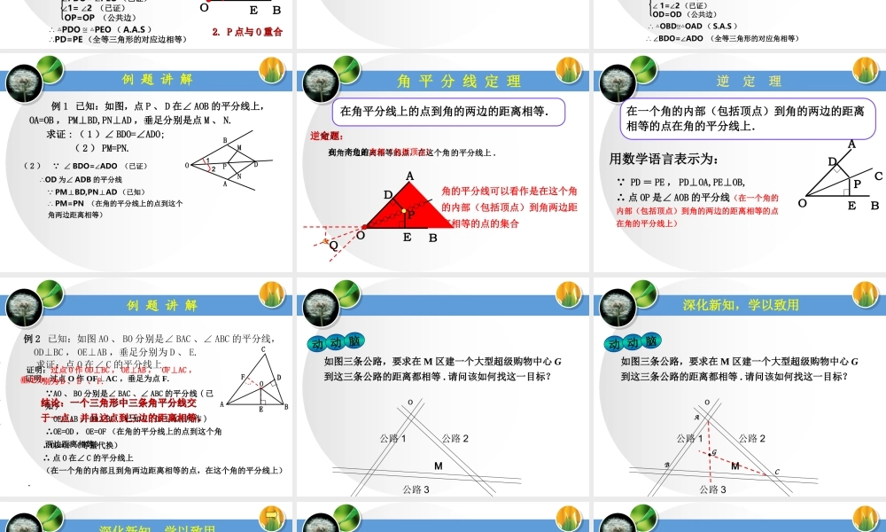 角的平分线课件