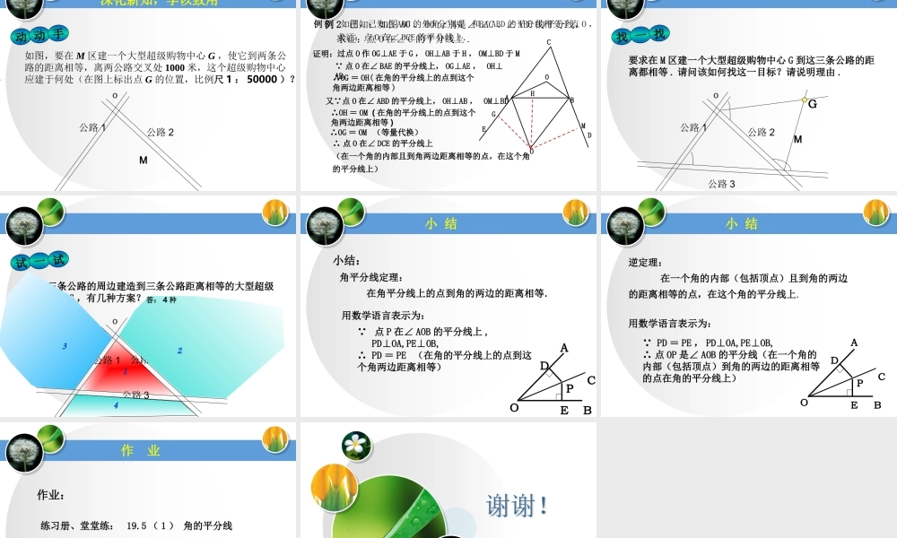 角的平分线课件