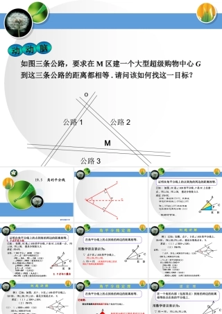 角的平分线课件