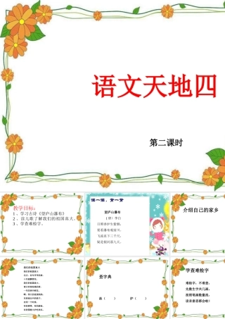 娟茹语文天地四