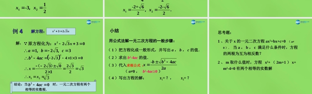 公式法)课件2 (新版)沪科版 课件