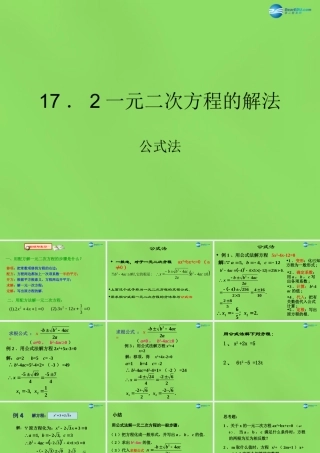 公式法)课件2 (新版)沪科版 课件