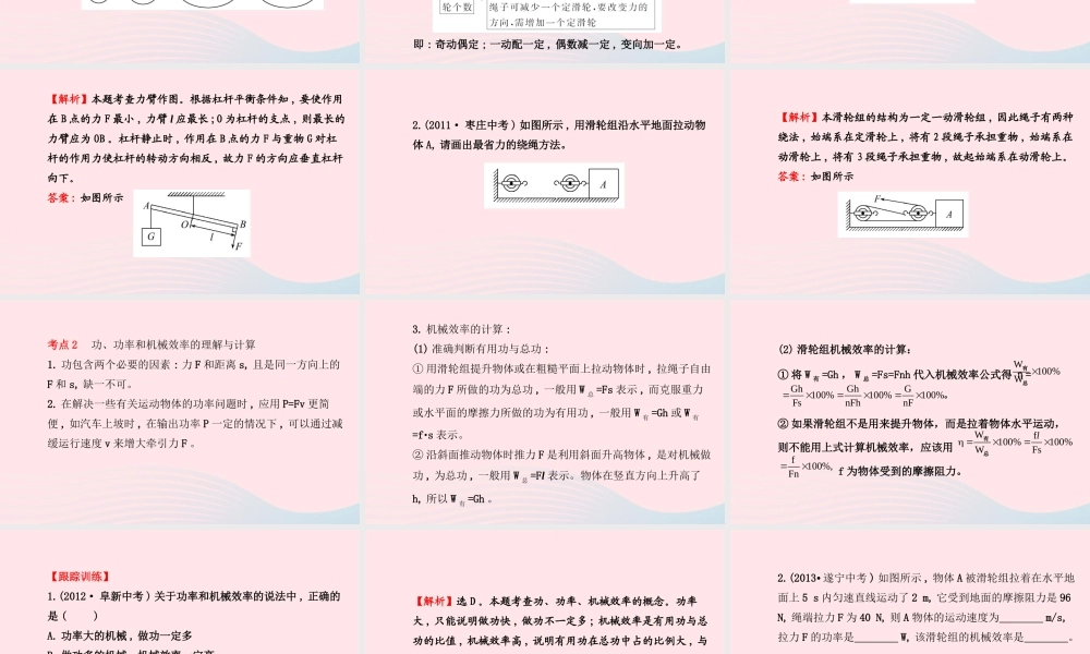 八年级物理全册 阶段专题复习 第十章 机械与人课件 (新版)沪科版 课件