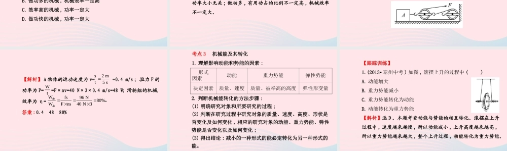 八年级物理全册 阶段专题复习 第十章 机械与人课件 (新版)沪科版 课件