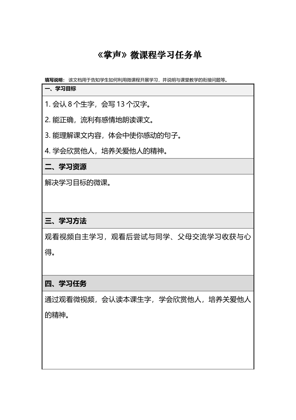 微课程学习任务单_第1页