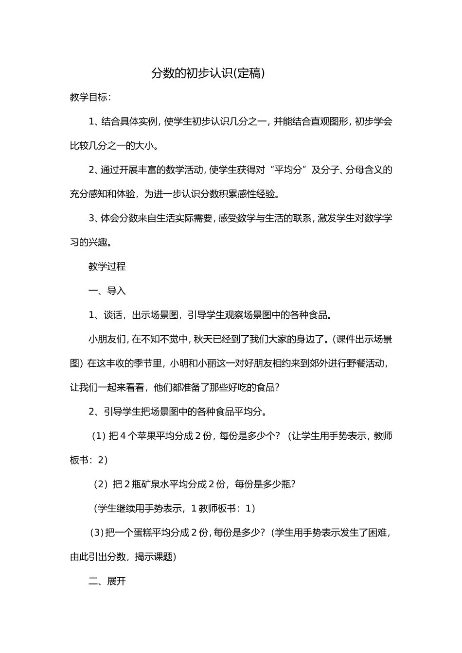 分数的初步认（确定稿）_第1页