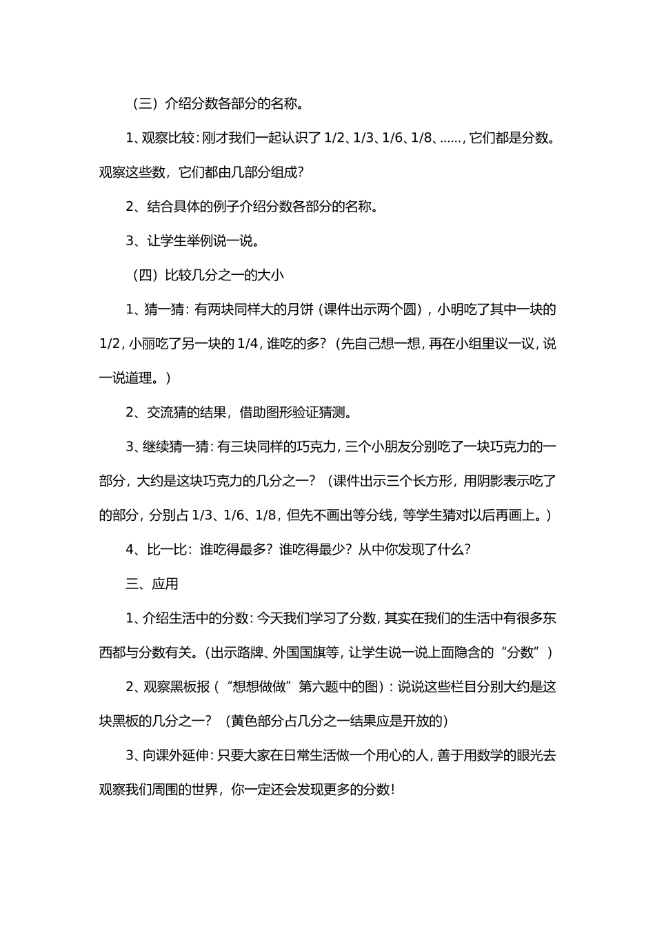 分数的初步认（确定稿）_第3页