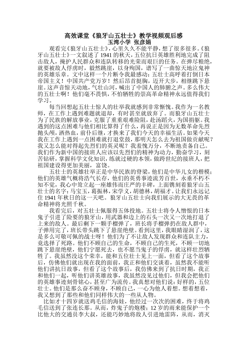 高效课堂 (8)_第1页