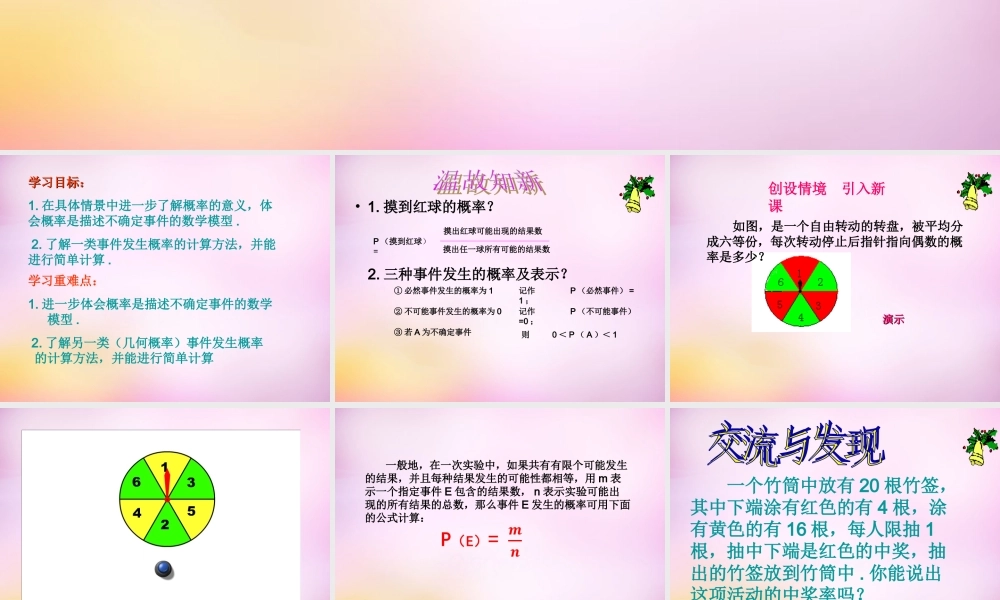 九年级数学下册 66 简单的概率计算(第1课时)课件 (新版)青岛版 课件