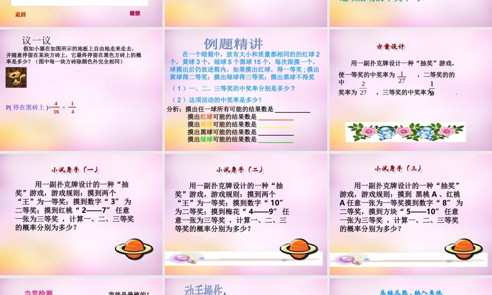 九年级数学下册 66 简单的概率计算(第1课时)课件 (新版)青岛版 课件