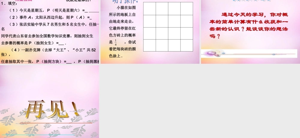 九年级数学下册 66 简单的概率计算(第1课时)课件 (新版)青岛版 课件