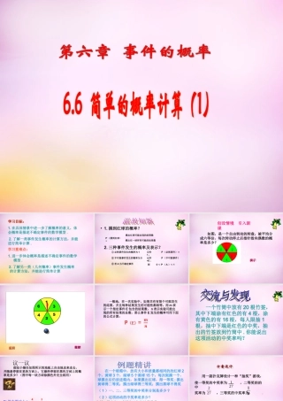 九年级数学下册 66 简单的概率计算(第1课时)课件 (新版)青岛版 课件