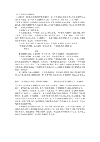 人间次词话微课说明