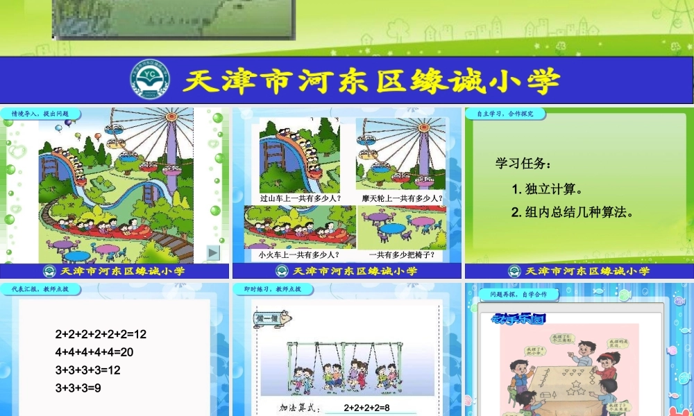 天津市河东区缘诚小学数学王晓静