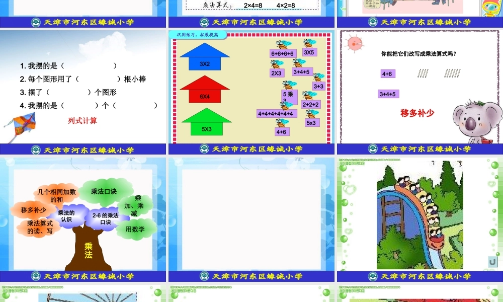 天津市河东区缘诚小学数学王晓静