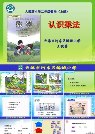 天津市河东区缘诚小学数学王晓静