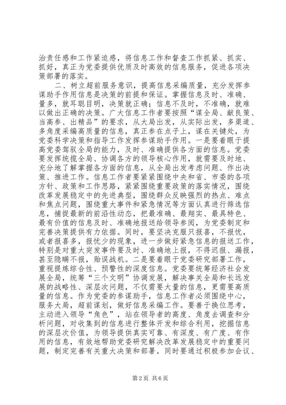 市长在党委与督查会发言_第2页