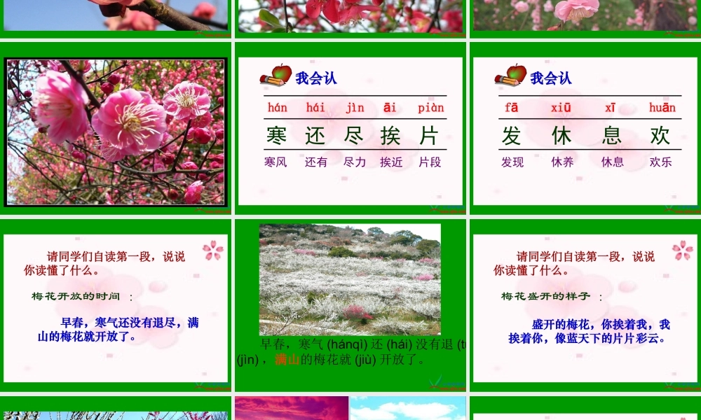 《春到梅花山》