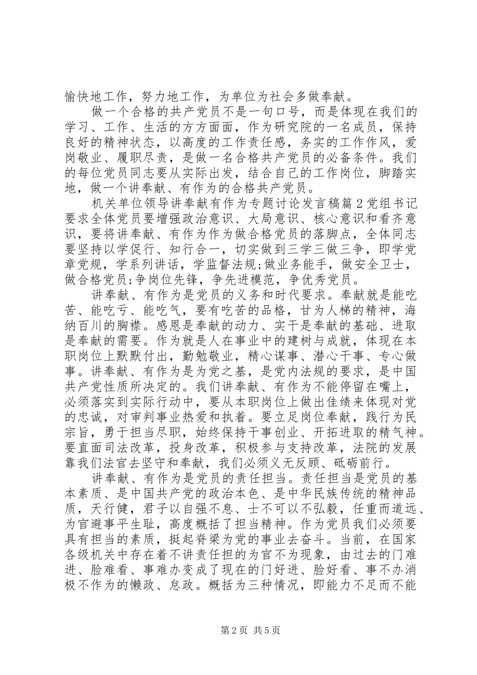 机关单位领导讲奉献有作为专题讨论发言稿_第2页