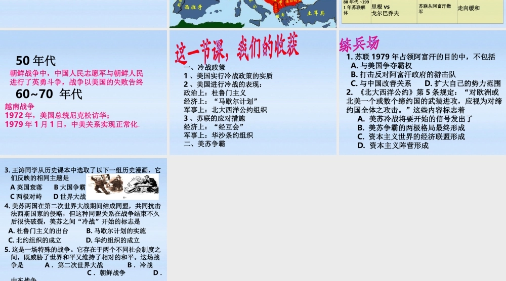 九年级历史下册 第七单元第14课冷战中的对峙课件 人教新课标版 课件