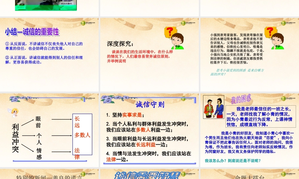 八年级政治下册 第六课第一节诚信是做人之本课件 人民版 课件