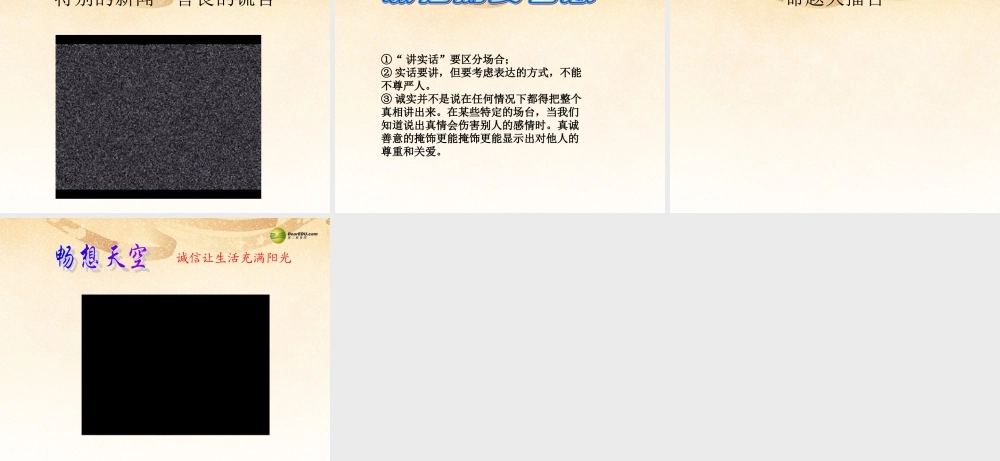 八年级政治下册 第六课第一节诚信是做人之本课件 人民版 课件