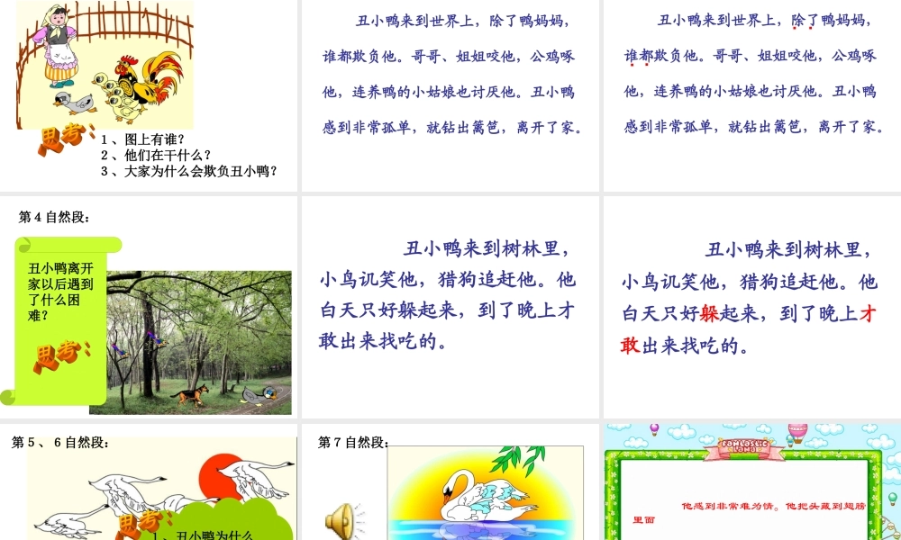 《丑小鸭》课件 (2)