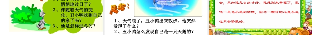 《丑小鸭》课件 (2)