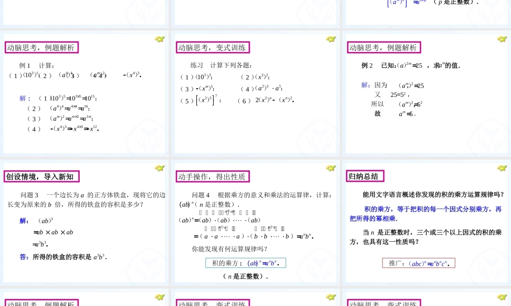 整式的乘法2