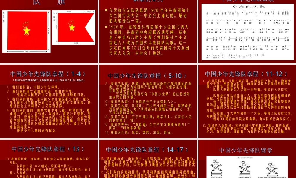 少先队知识(课件)