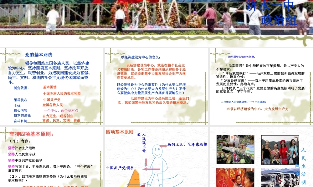 党的基本路线 (2)