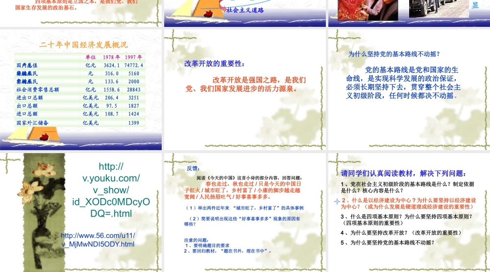 党的基本路线 (2)