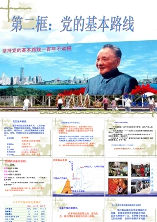 党的基本路线 (2)