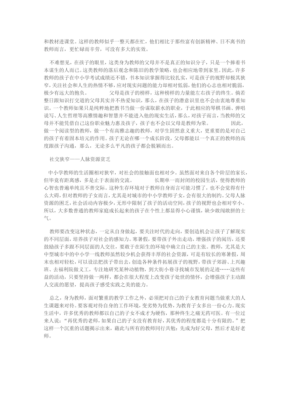 教师子女的教育_第2页
