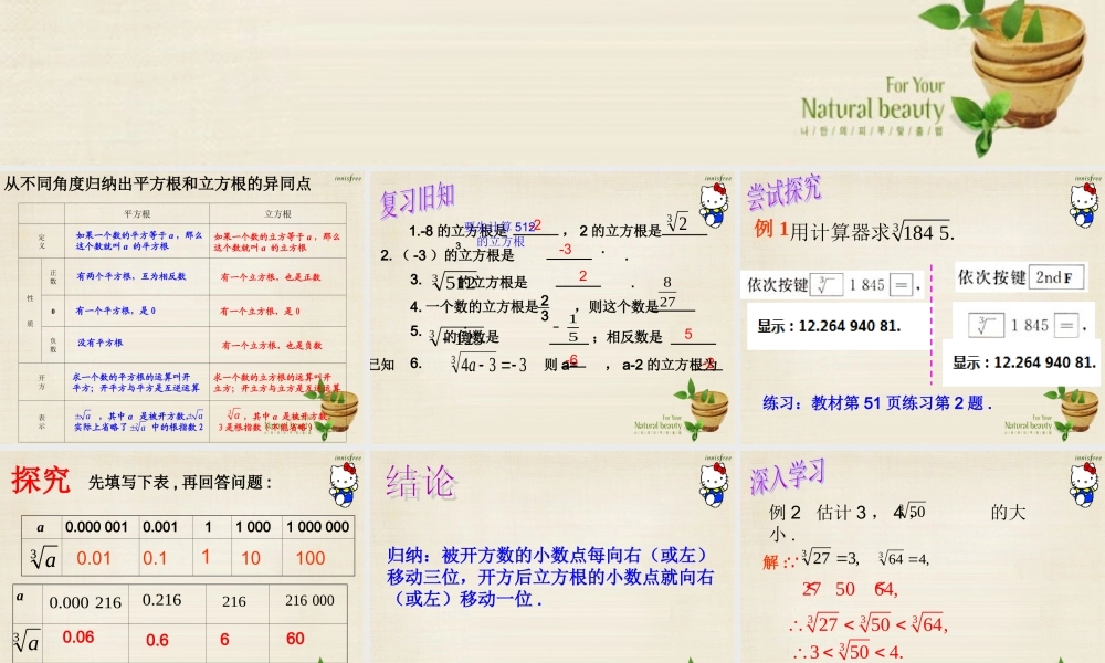 新课标教案七年级数学下册 6.2 立方根课件2 (新版)新人教版 课件-2